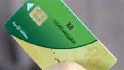 الأوراق المطلوبة لإضافة المواليد على بطاقة التموين.. والخطوات 