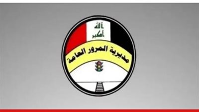 كيفية الاستعلام وسداد غرامات المرور في أربيل 2024