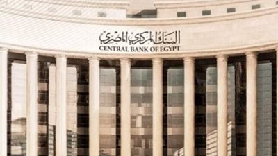 البنك المركزي المصري اليوم يطرح أذون خزانة بقيمة 55 مليار جنيه