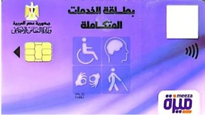 استخراج كارت الخدمات المتكاملة.. الخطوات والاوراق المطلوبة 