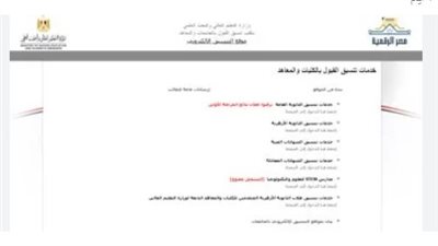 لينك موقع التنسيق الإلكتروني للمرحلة الثانية 2024 قبل انتهاء الموعد