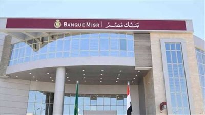 خطوات التقديم في وظائف بنك مصر 2024.. لينك التسجيل 