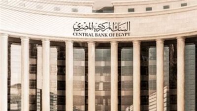  البنك المركزي المصري يطرح غدًا أذون خزانة بقيمة 60 مليار جنيه