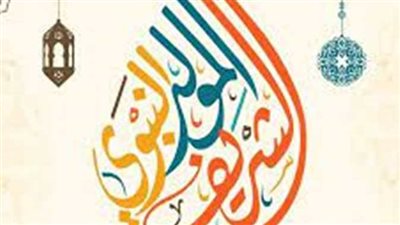 موعد إجازة المولد النبوي 2024 رسميًا 