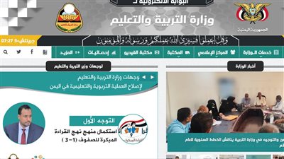 لينك الموقع الرسمي لوزارة التربية والتعليم باليمن للحصول على النتائج 