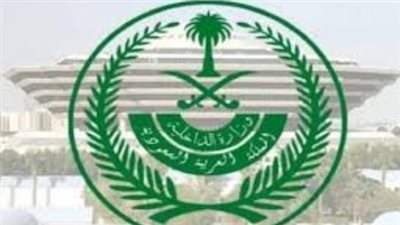 وظائف وزارة الداخلية السعودية 1446 (لينك التقديم)