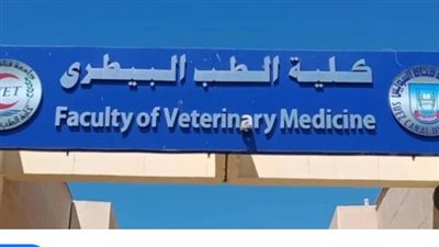 مؤشرات تنسيق طب بيطري 2024