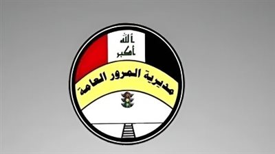 خطوات معرفة غرامات المرور في بغداد إلكترونيًا