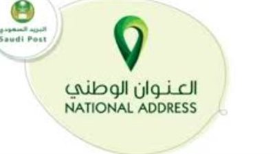 السعودية.. طرق تعديل مكان السكن في العنوان الوطني