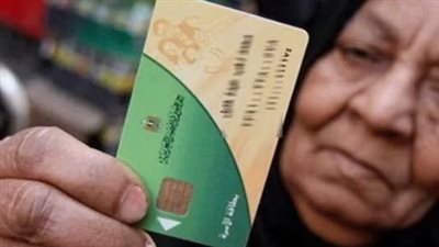 المستندات المطلوبة لعدم إيقاف بطاقة التموين