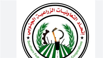 اتحاد التعاونيات الزراعي الجنوبي حضرموت الساحل يؤكد بيان المجلس الانتقالي بالمحافظة