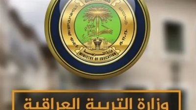 موعد العام الدراسي الجديد في العراق 2025.. والعطلات الرسمية 