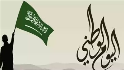 تفاصيل عن اليوم الوطني السعودي 2024 _ 1446
