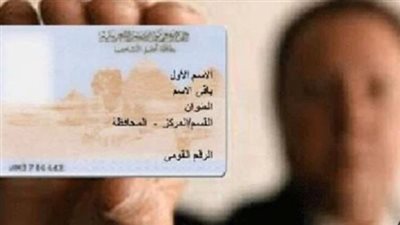  خطوات تغيير المهنة في بطاقة الرقم القومي