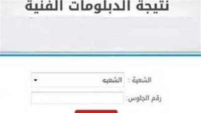 خطوات الحصول على نتيجة الدبلومات الفنية 2024 الدور الثاني