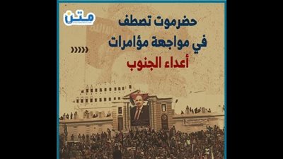 حضرموت تصطف في مواجهة مؤامرات أعداء الجنوب (فيديوجراف)