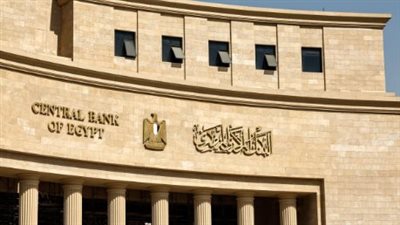 المركزي المصري يقرر تثبيت أسعار الفائدة على الإيداع والإقراض
