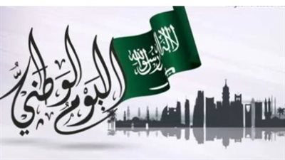 اجازة اليوم الوطني في المدارس.. ومظاهر الاحتفال 