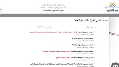 5 خطوات لتسجيل رغبات طلاب دبلومات المعاهد الفنية 2024