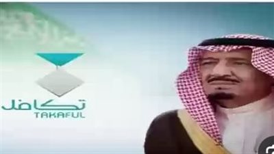 موعد صرف تكافل الطلاب بالسعودية 1446 وخطوات التسجيل