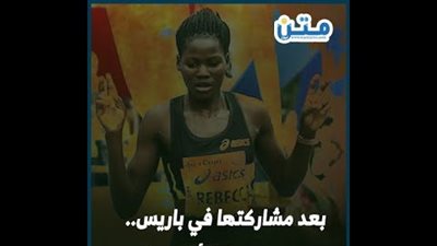 بعد مشاركتها في باريس.. صديق عداءة أولمبية يحرقها حية (فيديوجراف)