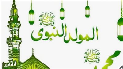  للعاملين في قطاعات الدولة المختلفة.. موعد المولد النبوي 2024