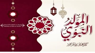 متي موعد المولد النبوي الشريف؟.. الإجازات المتبقية في 2024