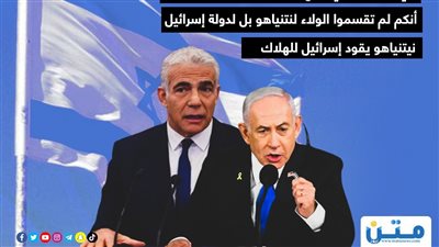 رسائل لابيد بشأن خطاب نيتنياهو الأخير (إنفوجراف)