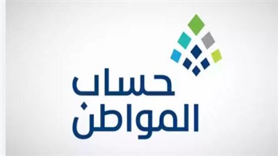 كم باقي على حساب المواطن؟