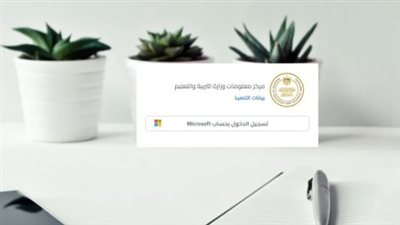 لينك وخطوات تسجيل بيانات التلميذ عبر وزارة التربية والتعليم المصرية 