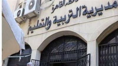 اليوم.. غلق باب التحويلات بين مدارس القاهرة