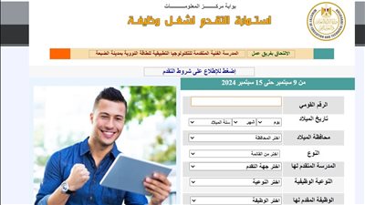 وزارة التعليم تعلن عن وظائف بمدرسة الضبعة لتكنولوجيا الطاقة النووية (رابط)