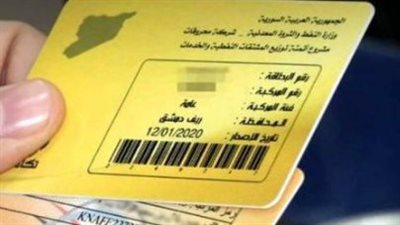 الاعتراض على رفع الدعم في سوريا 2024