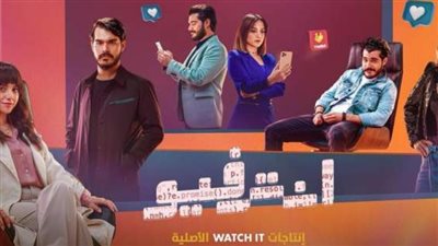 التفاصيل الكاملة لمسلسل إنترفيو قبل عرضه على منصة WATCH IT
