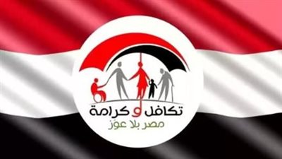 عاش تكافل وكرامة 2024.. الخطوات والشروط 