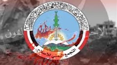 كيف مثل تأسيس حزب الإصلاح الاخواني حدثًا مأساويًا سواء في اليمن أو الجنوب؟