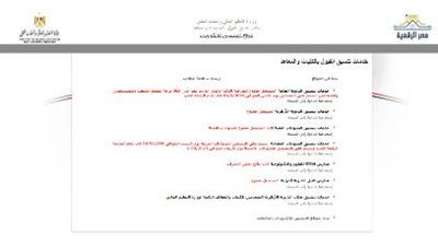 خطوات التسجيل في تنسيق المرحلة الثالثة 2024 للدور الثاني