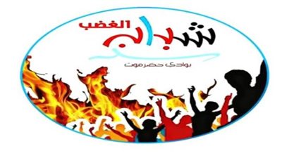 شباب الغضب بوادي حضرموت يجدد دعمه للقوات المسلحة الجنوبية باليمن