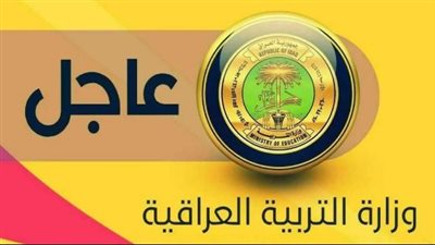 موعد الدخول المدرسي في العراق