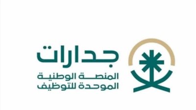 شروط التسجيل في منصة جدارات للتوظيف 1446.. والخطوات 