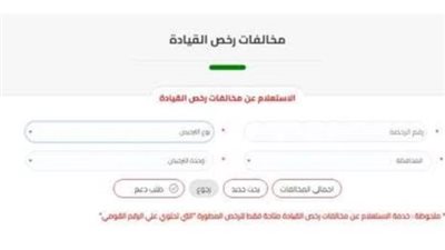 خطوات دفع قيمة المخالفات المرورية عبر موقع النيابة العامة 2024
