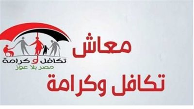 ما هي خطوات الاستعلام عن معاش تكافل وكرامة 2024؟