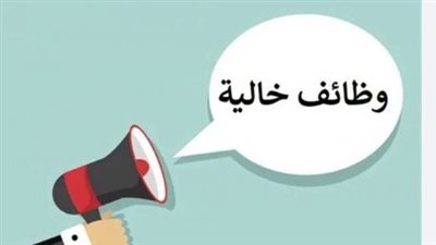 وظائف محافظة الدقهلية.. والشروط وخطوات التقديم 