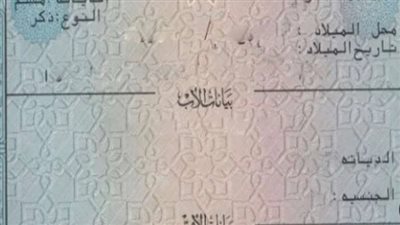 لينكات استخراج شهادة الميلاد اونلاين (مواقع رسمية)