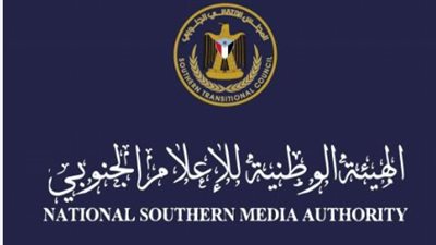 الهيئة الوطنية للإعلام بجنوب اليمن تصدر تعميمًا بعدم التعامل مع شركة 