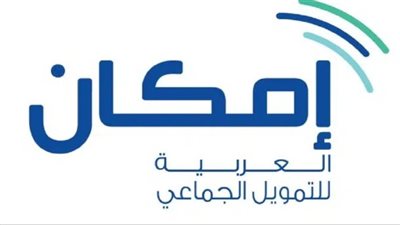 شروط التمويل الميسر الشخصي من شركة إمكان