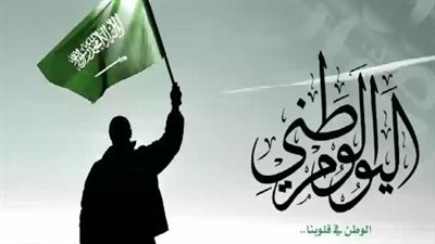 أبرز عبارات اليوم الوطني السعودي 2024_1446