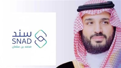 طريقة التسجيل في سند محمد بن سلمان 1446.. والمستندات المطلوبة 