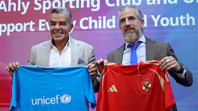 يونيسف: الأهلي المصري يساعدنا في تحقيق أهدافنا على غرار برشلونة