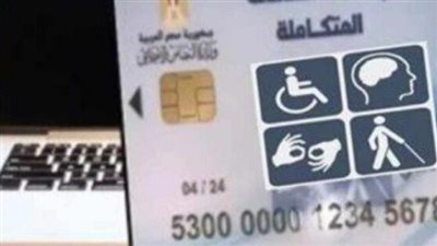 أسباب رفض بطاقة الخدمات المتكاملة